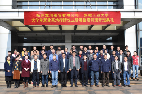 大學(xué)生就業(yè)基地授牌儀式暨英語培訓(xùn)班開班典禮隆重舉行