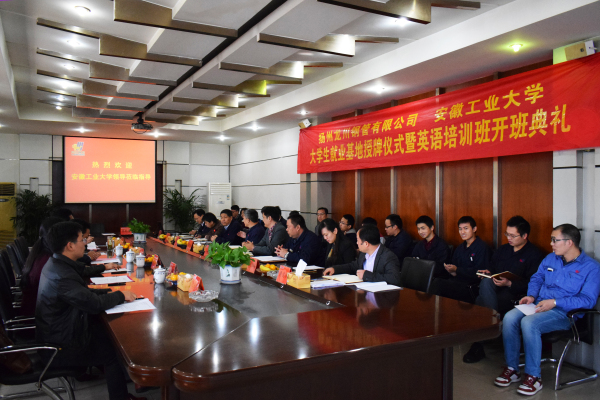大學(xué)生就業(yè)基地授牌儀式暨英語培訓(xùn)班開班典禮隆重舉行
